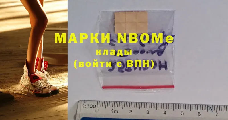 Марки 25I-NBOMe 1,5мг  Кинель 